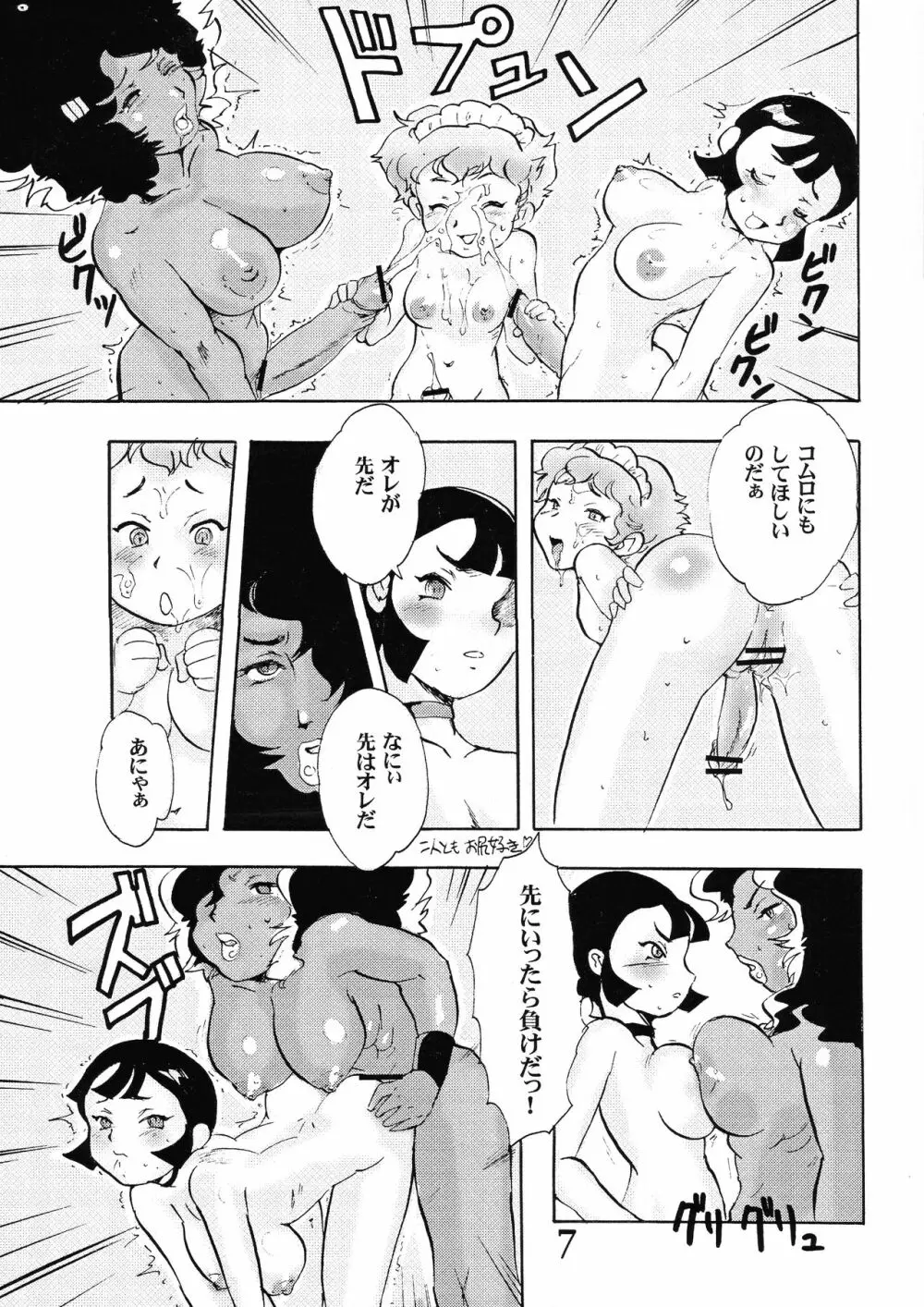 女王陛下のOOO - page7