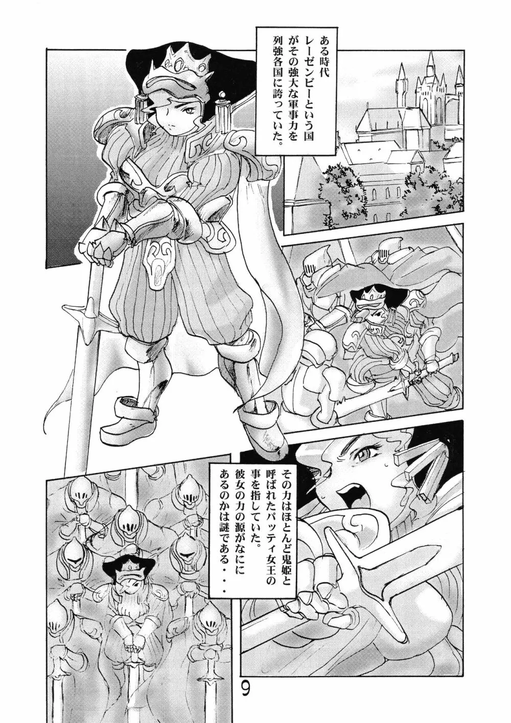 女王陛下のOOO - page9