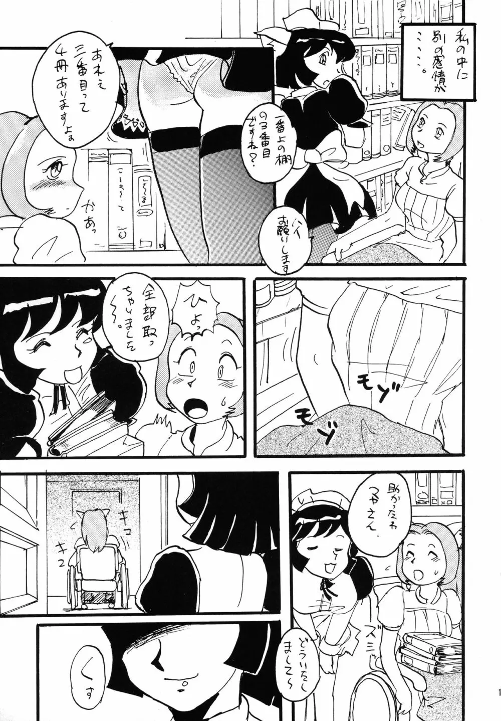 猫娘 双 - page13