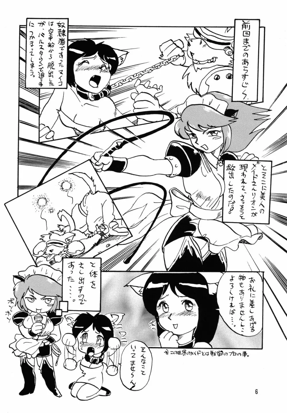 猫娘 双 - page6