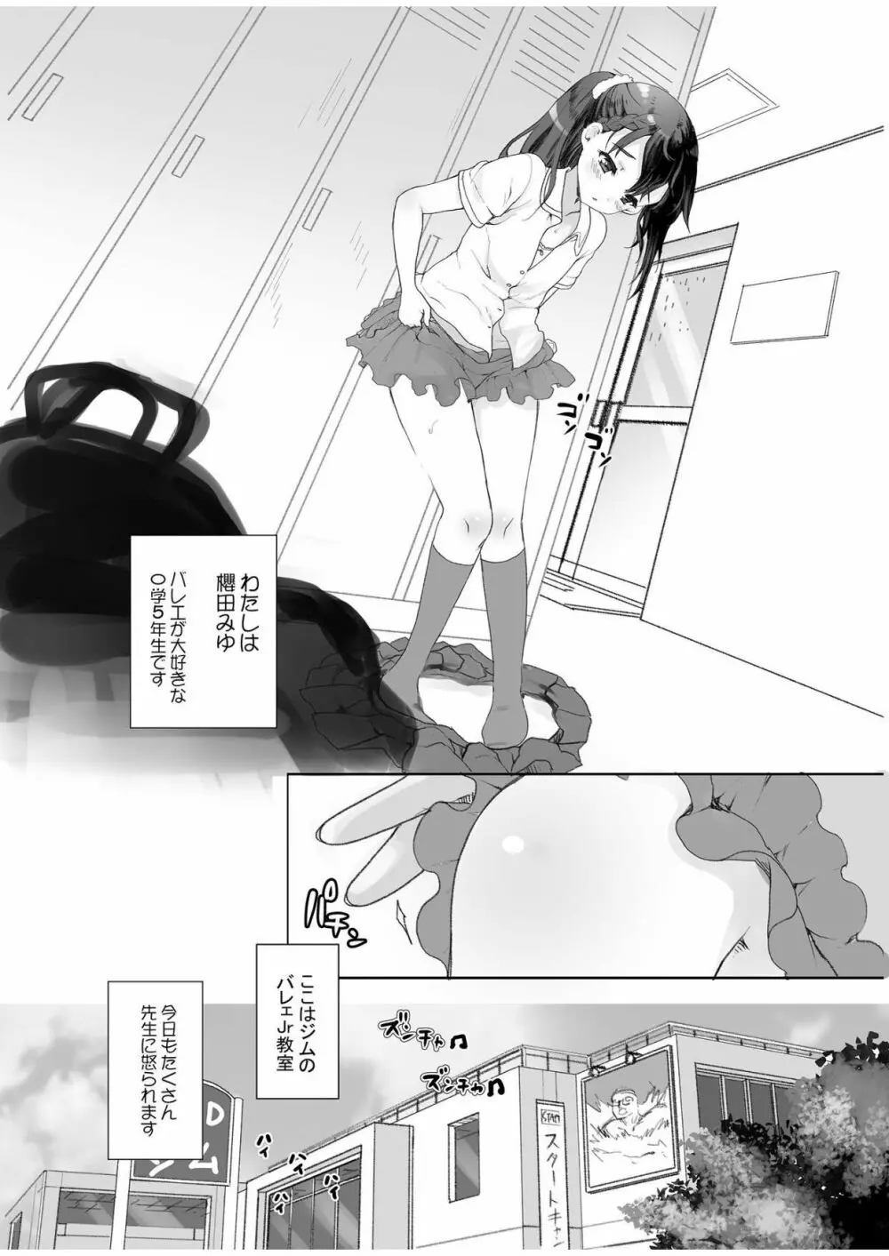 わたしのしらないおじさん - page4