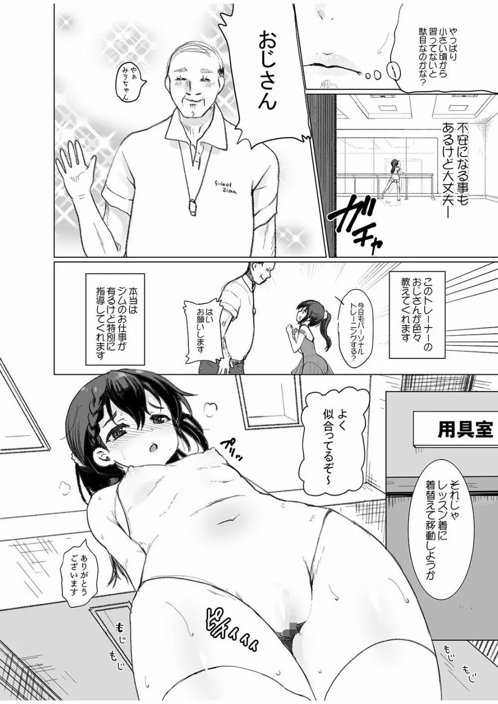 わたしのしらないおじさん - page6