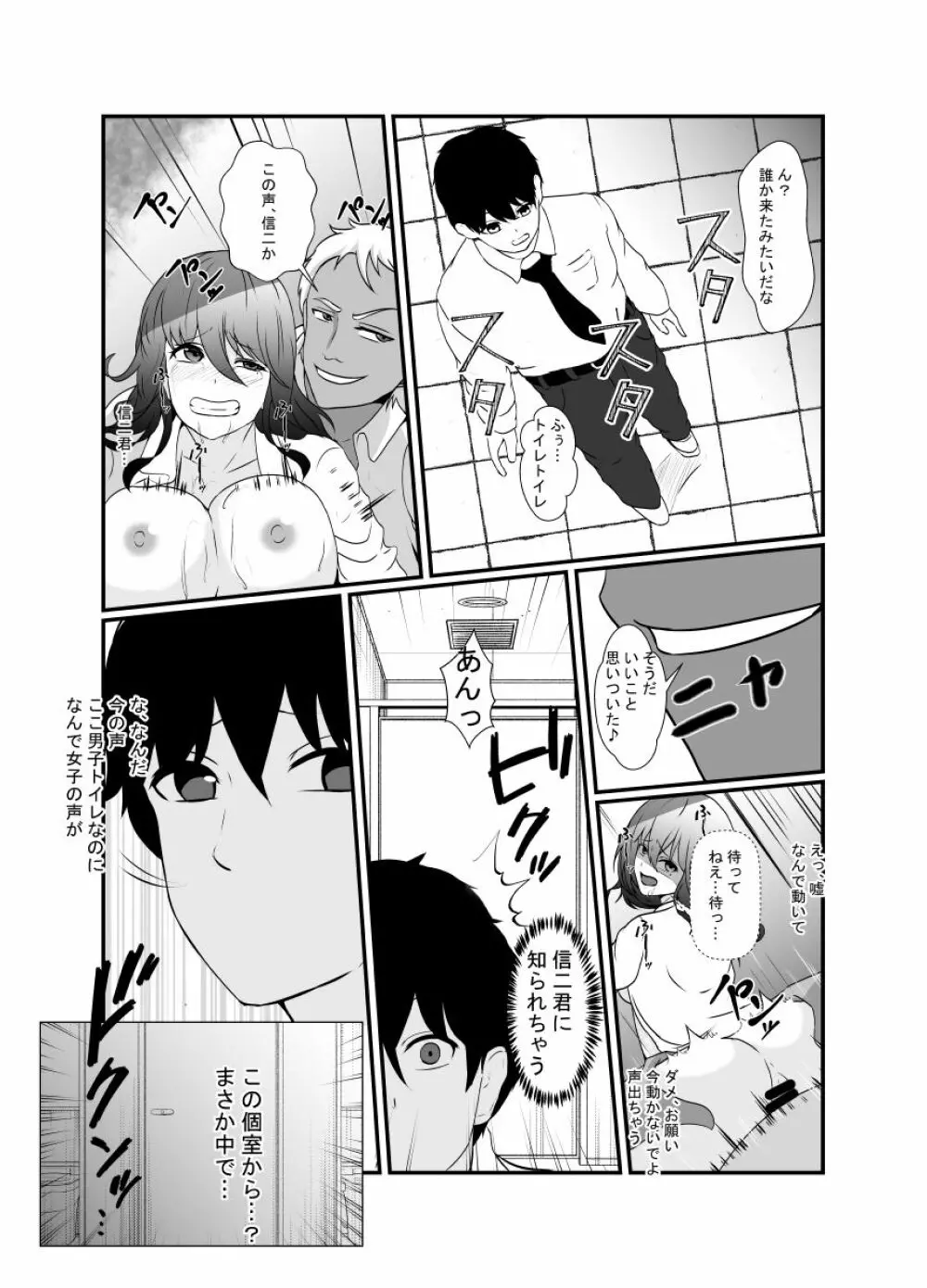 友達のチャラ男に最愛の彼女を寝取られました… - page11