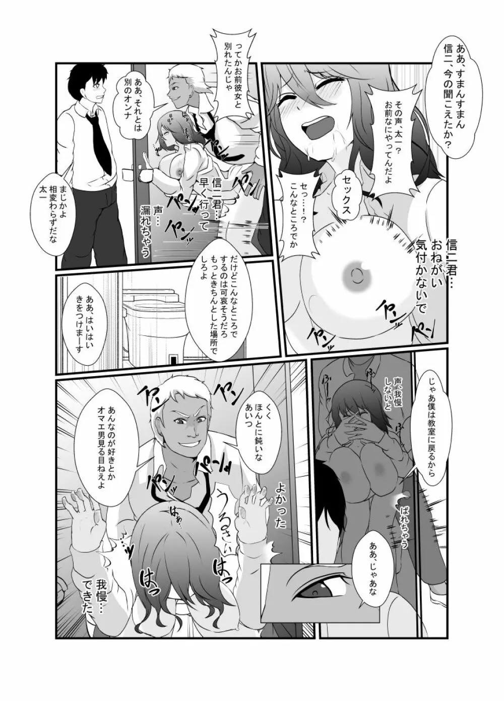 友達のチャラ男に最愛の彼女を寝取られました… - page12