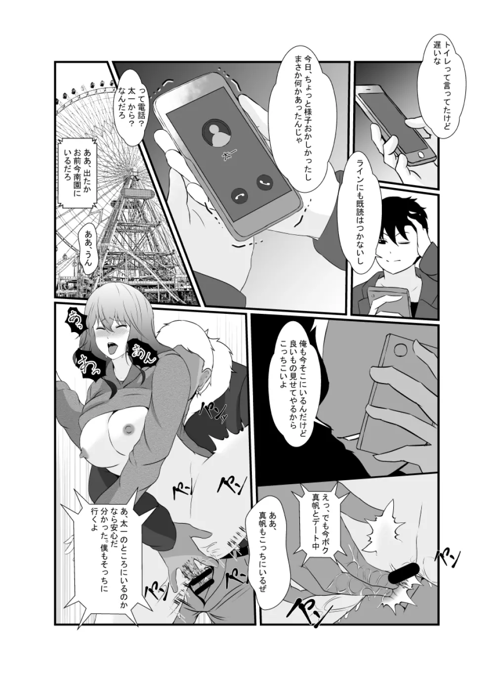 友達のチャラ男に最愛の彼女を寝取られました… - page21