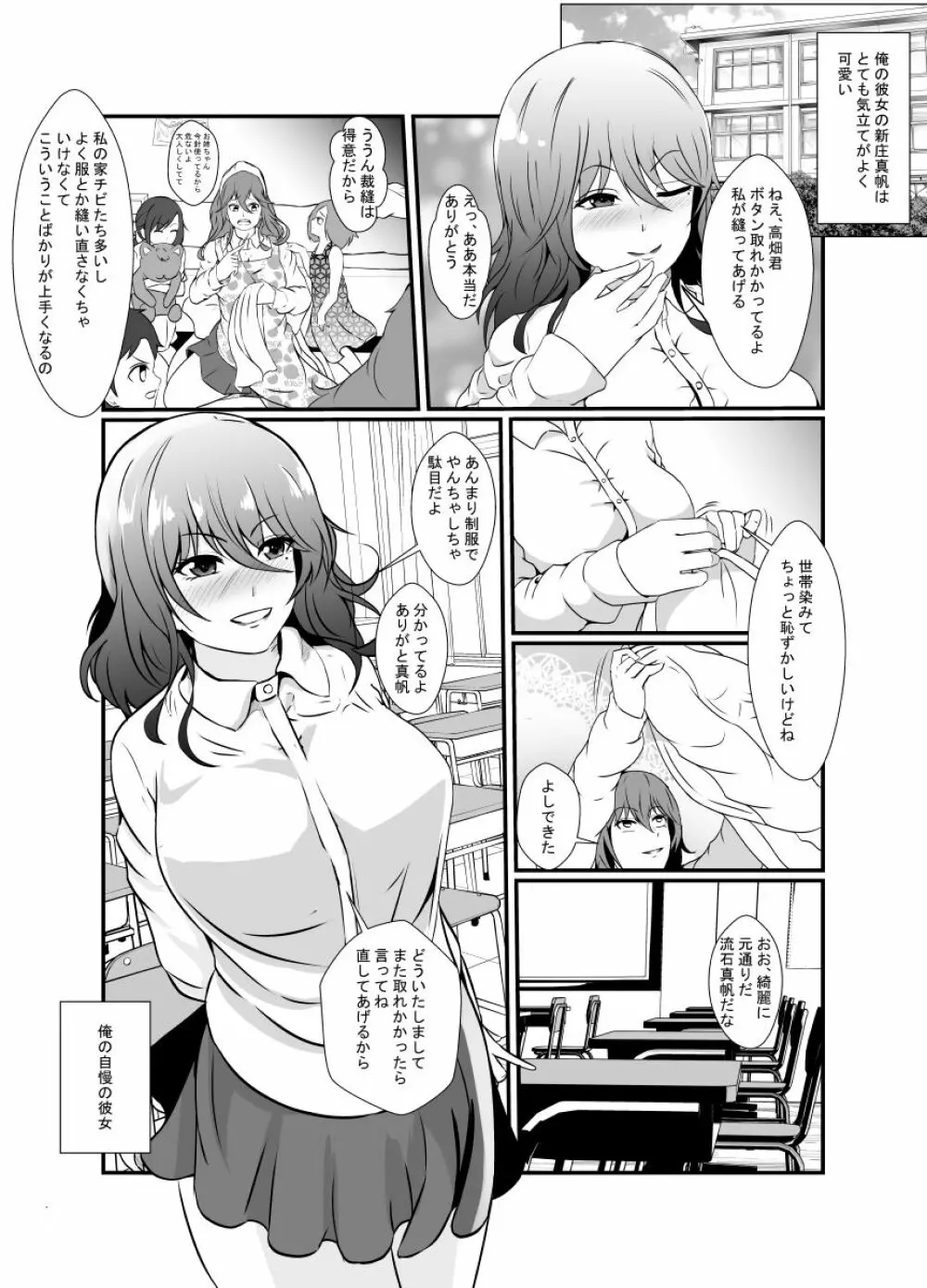 友達のチャラ男に最愛の彼女を寝取られました… - page3