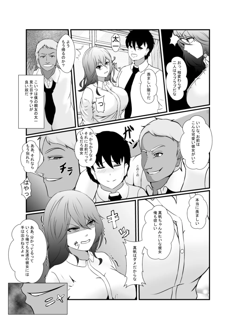 友達のチャラ男に最愛の彼女を寝取られました… - page4