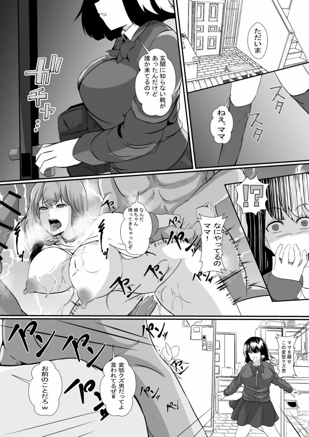 私の最愛の妻と娘がチャラ男たちにNTRれるなんて… - page17