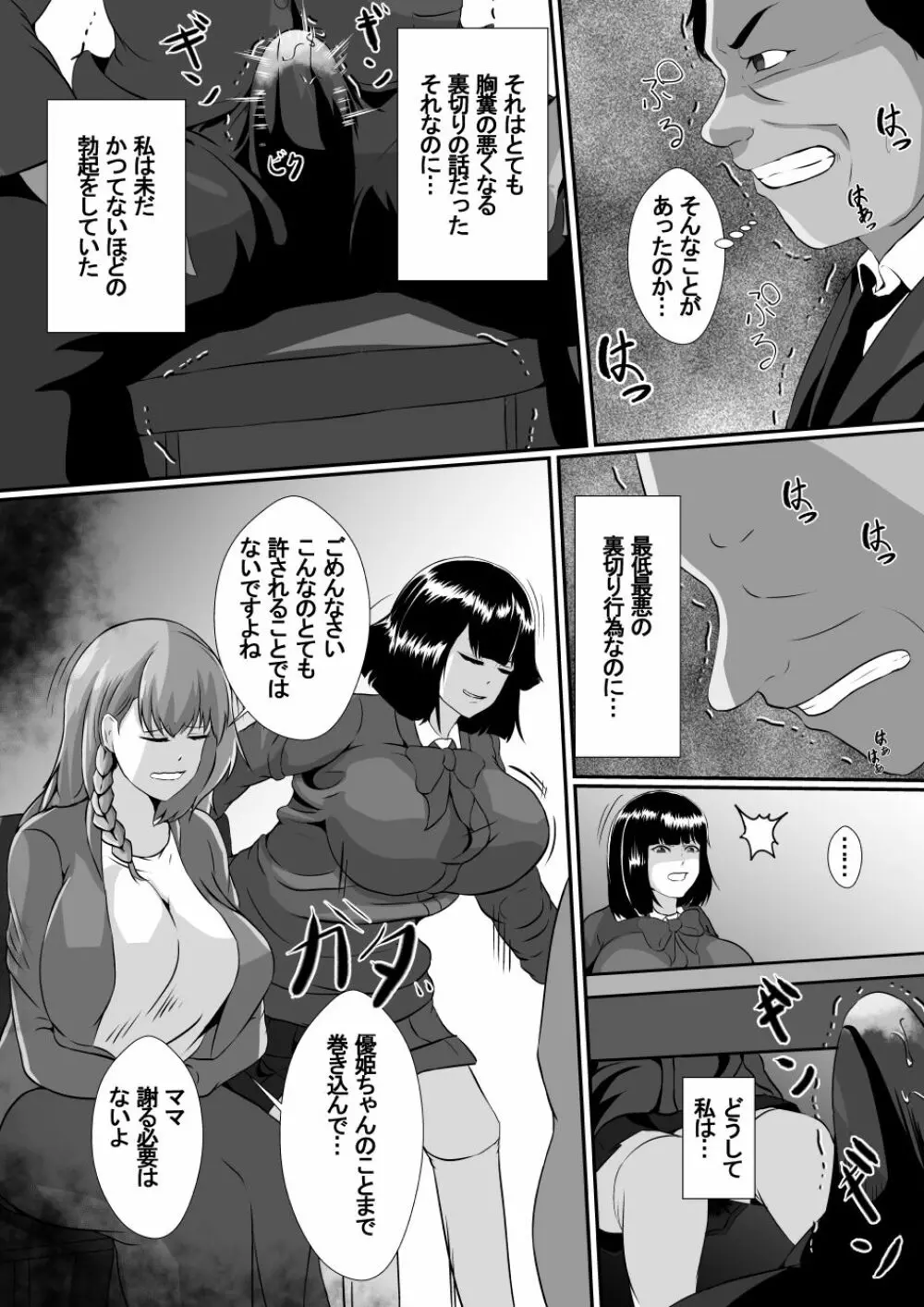 私の最愛の妻と娘がチャラ男たちにNTRれるなんて… - page25