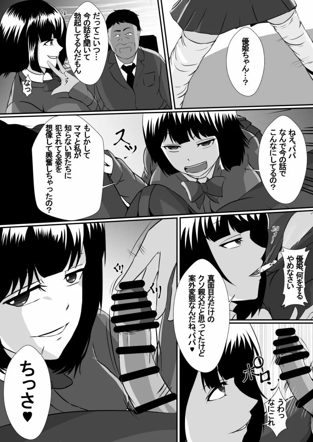 私の最愛の妻と娘がチャラ男たちにNTRれるなんて… - page26