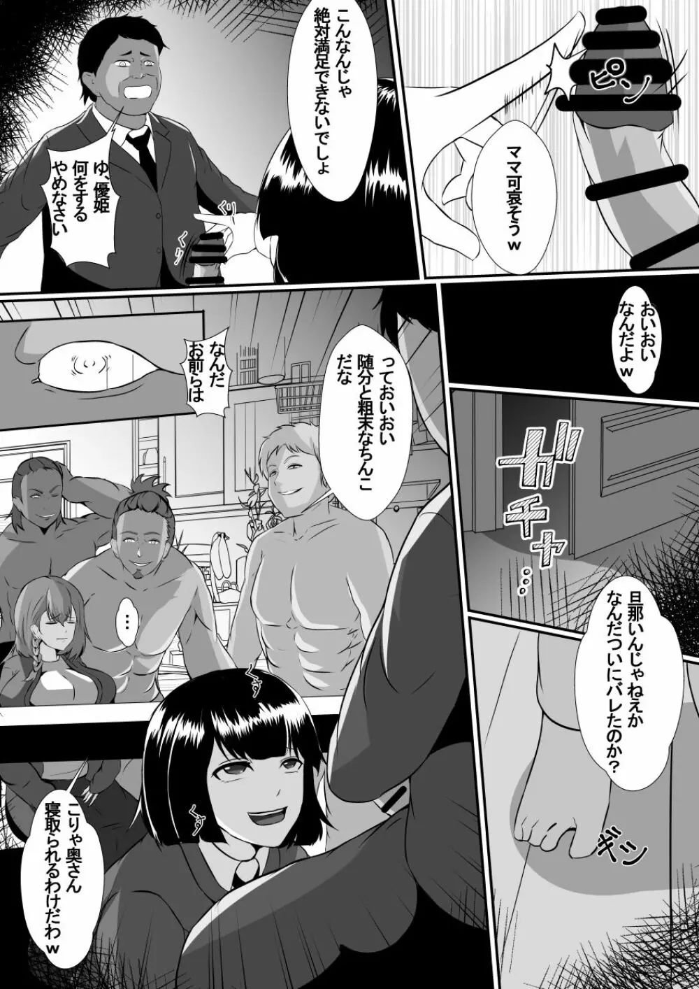 私の最愛の妻と娘がチャラ男たちにNTRれるなんて… - page27