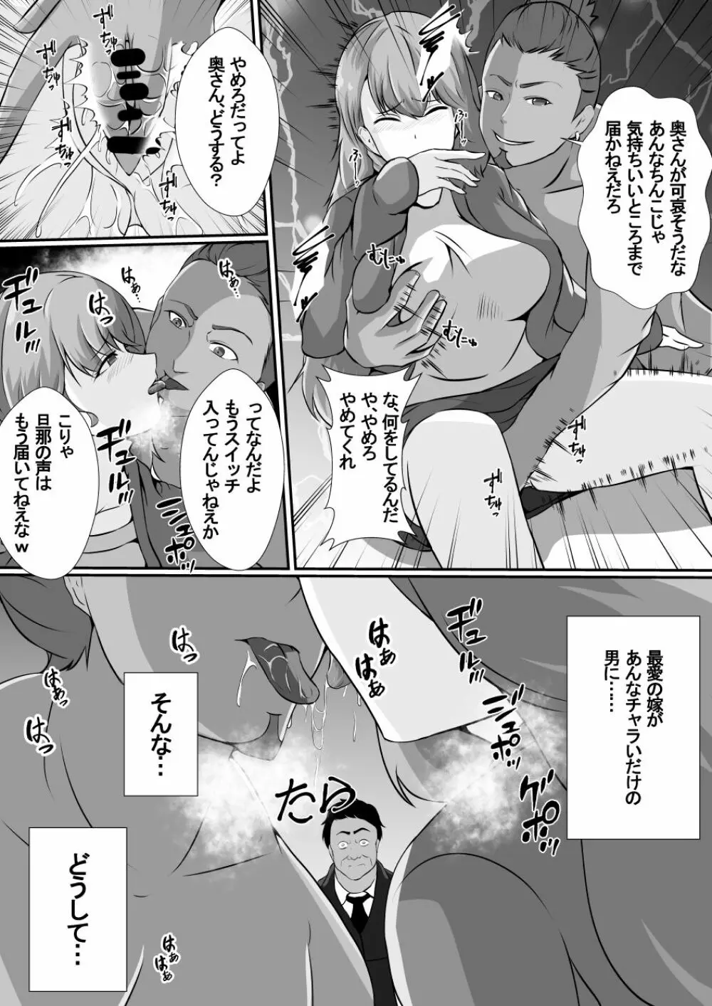 私の最愛の妻と娘がチャラ男たちにNTRれるなんて… - page28