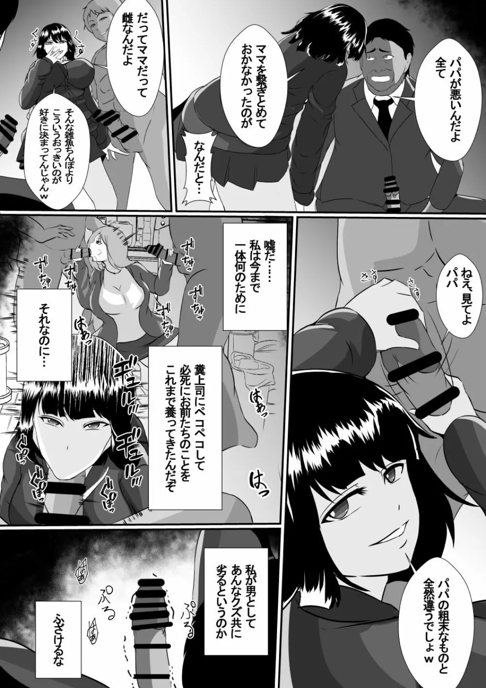 私の最愛の妻と娘がチャラ男たちにNTRれるなんて… - page29