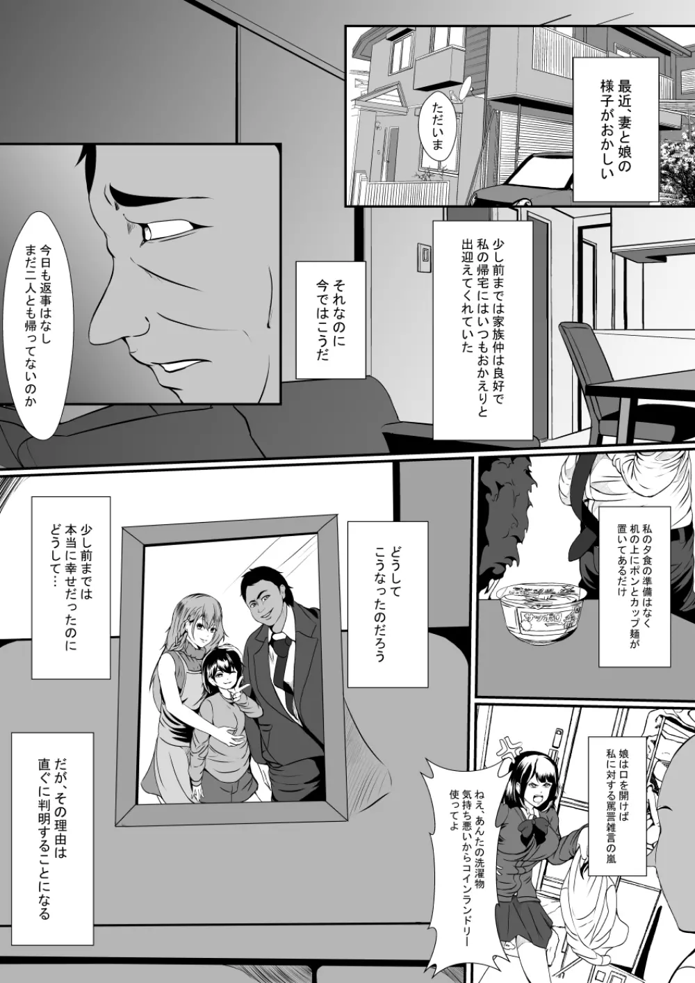 私の最愛の妻と娘がチャラ男たちにNTRれるなんて… - page3