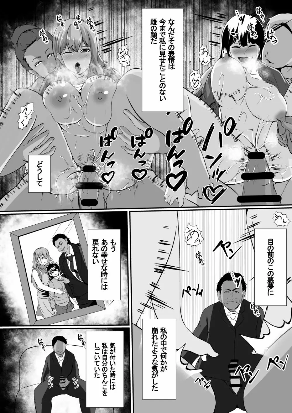 私の最愛の妻と娘がチャラ男たちにNTRれるなんて… - page30