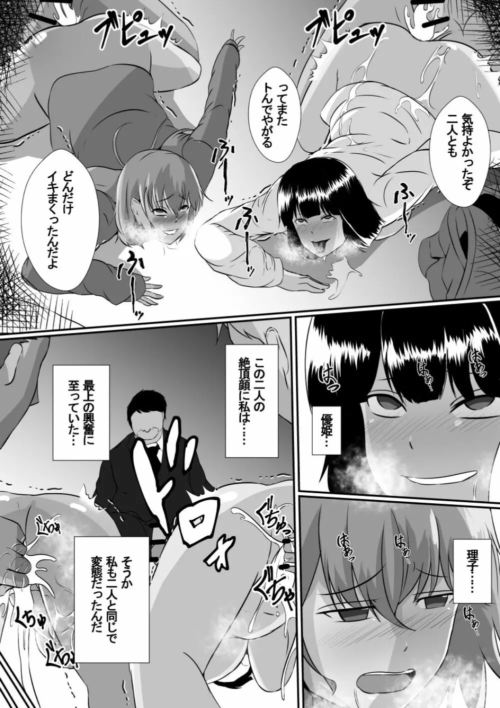 私の最愛の妻と娘がチャラ男たちにNTRれるなんて… - page33