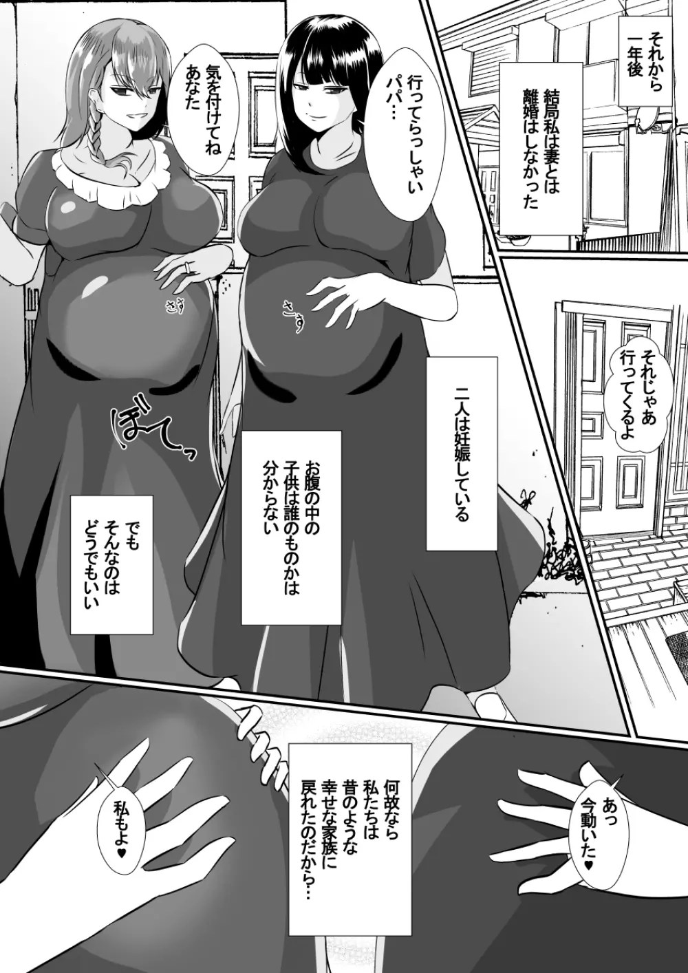 私の最愛の妻と娘がチャラ男たちにNTRれるなんて… - page34