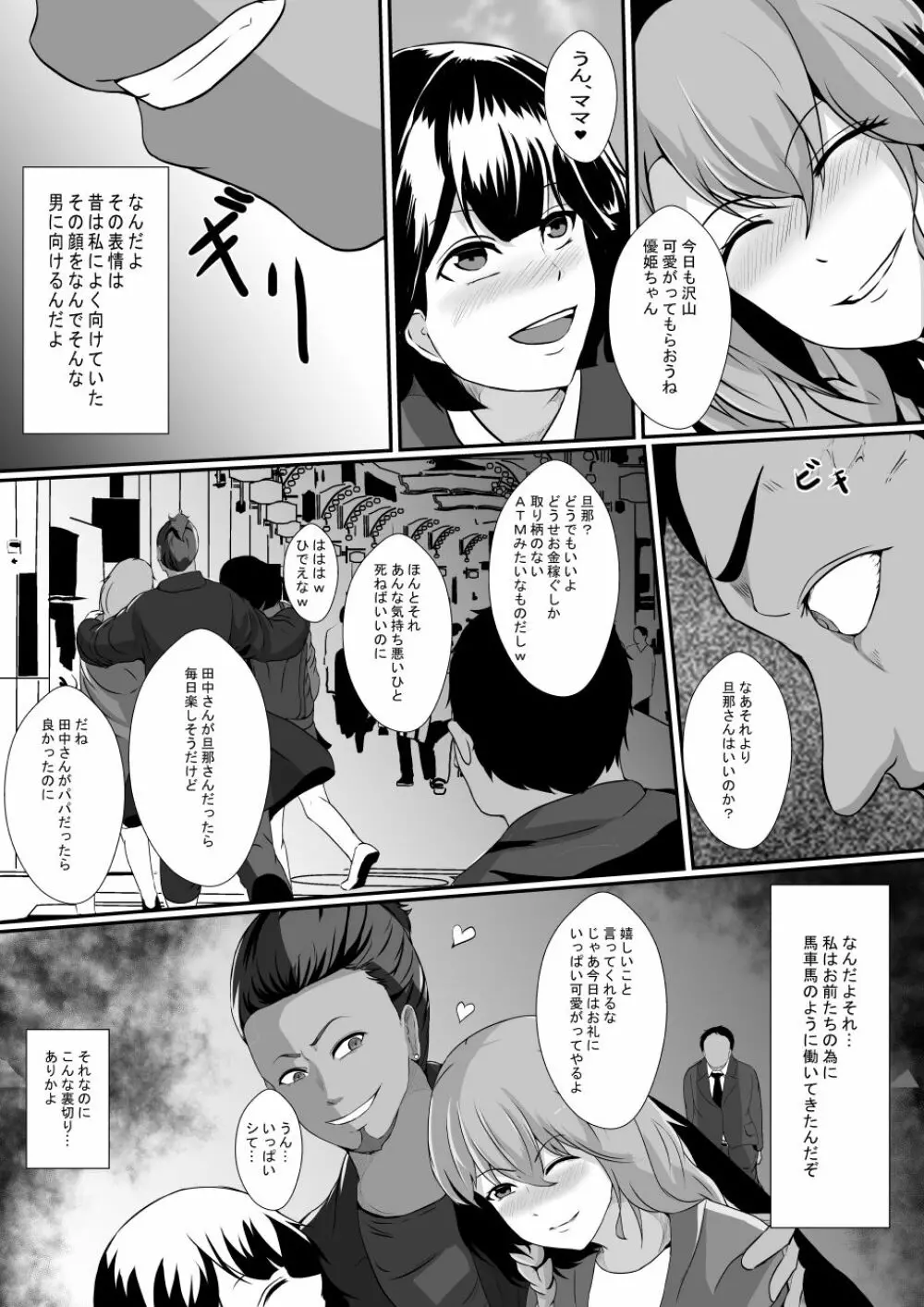 私の最愛の妻と娘がチャラ男たちにNTRれるなんて… - page5