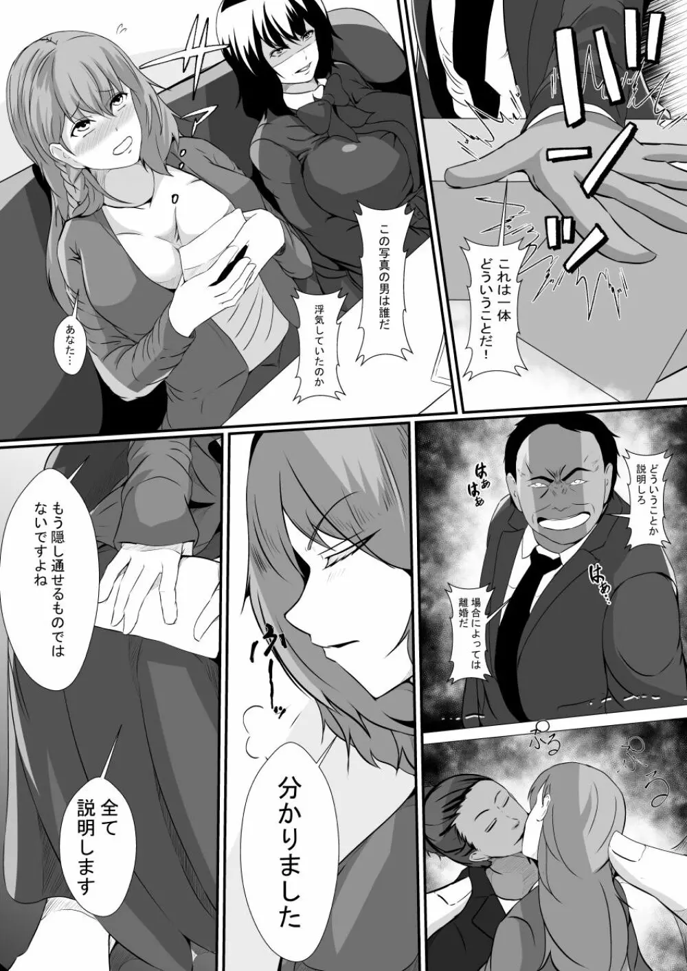 私の最愛の妻と娘がチャラ男たちにNTRれるなんて… - page6