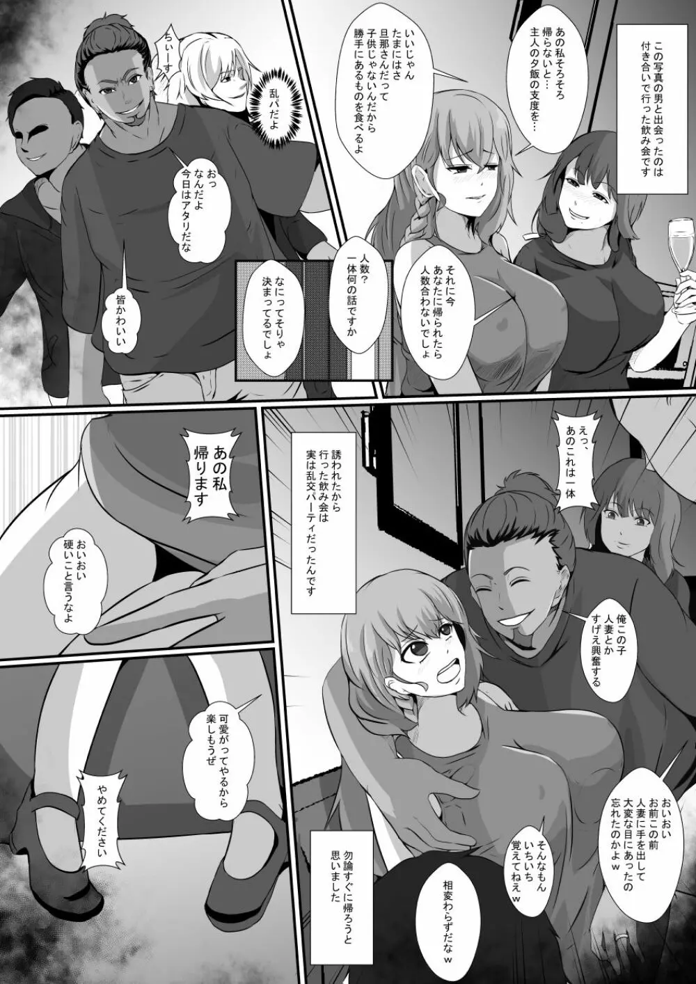 私の最愛の妻と娘がチャラ男たちにNTRれるなんて… - page7