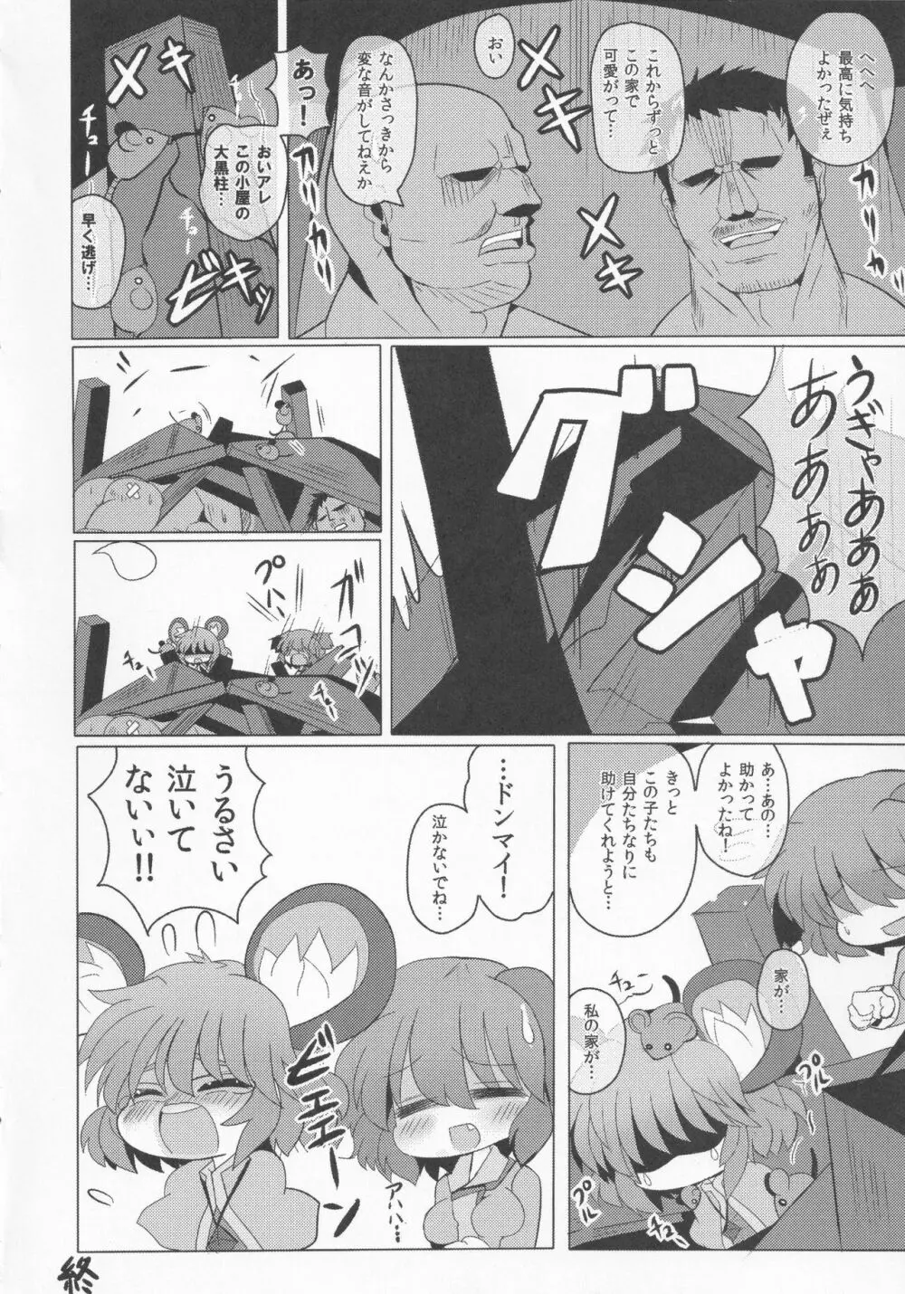 やまびこチュー意報2 - page14