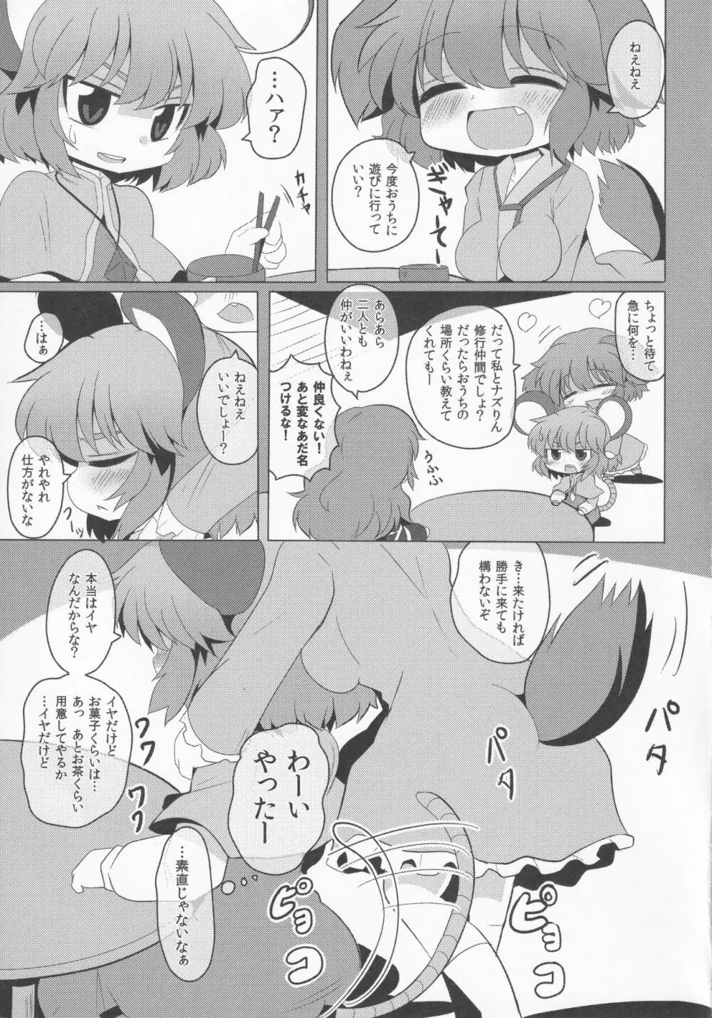 やまびこチュー意報2 - page3