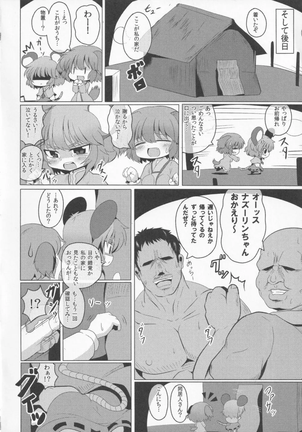 やまびこチュー意報2 - page4