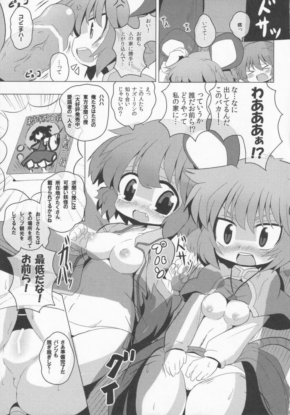 やまびこチュー意報2 - page5