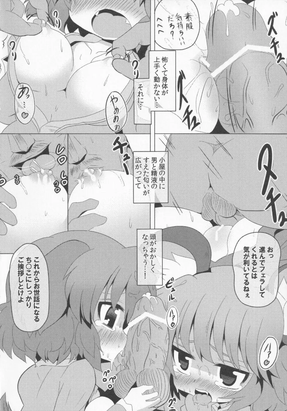 やまびこチュー意報2 - page8