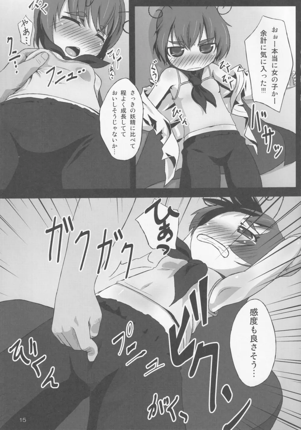 みどり狩り 弐 - page14