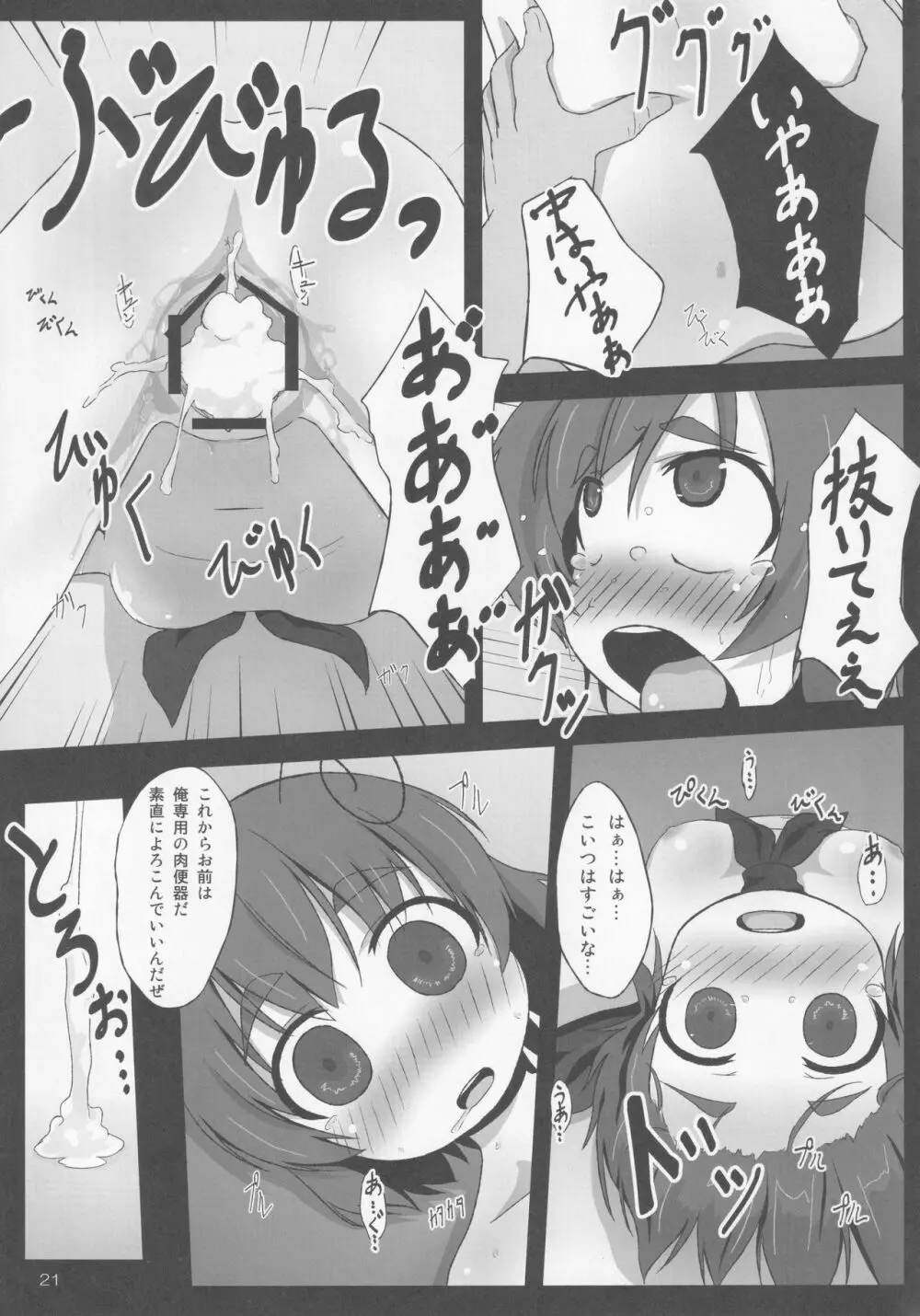 みどり狩り 弐 - page20