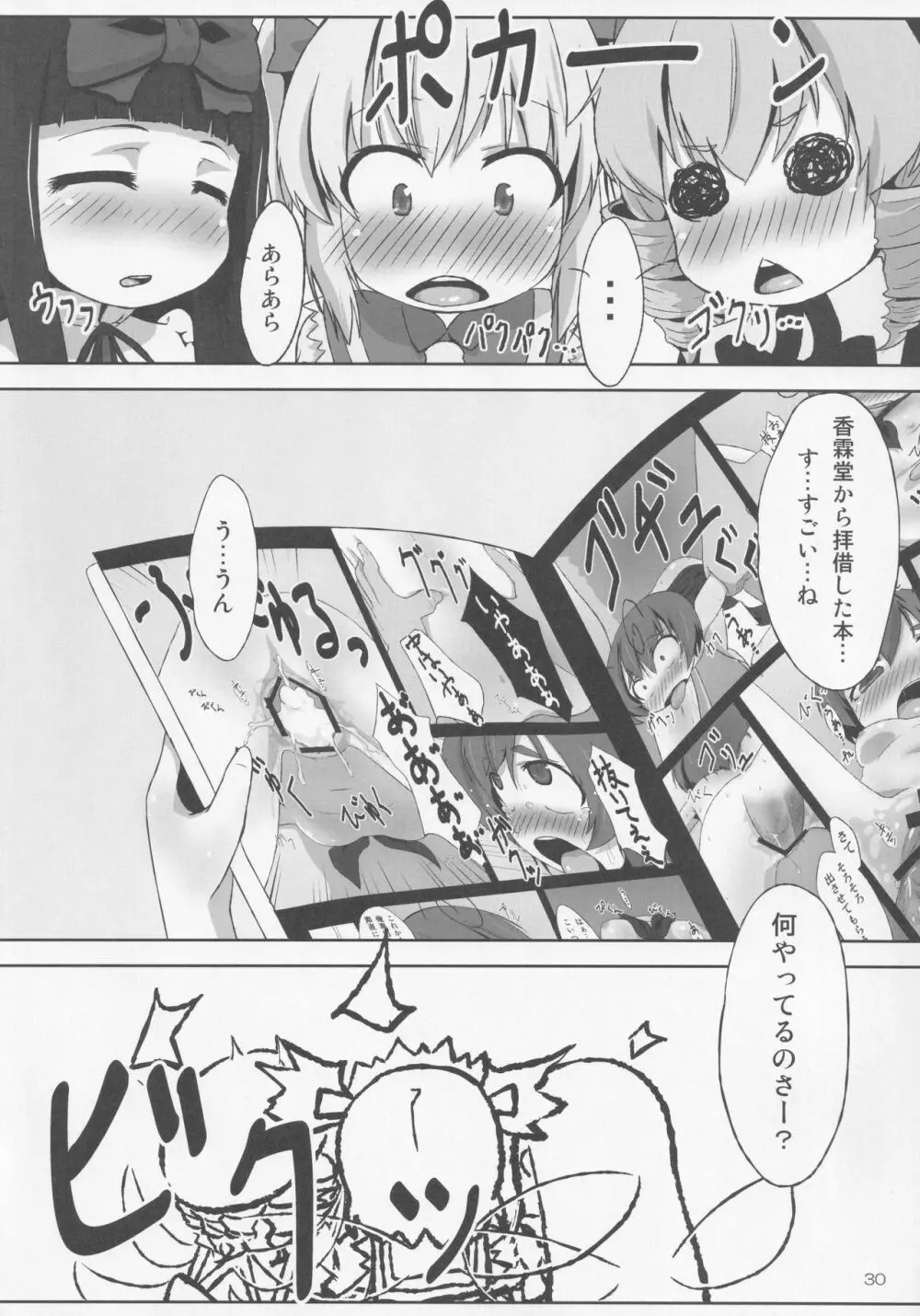 みどり狩り 弐 - page29