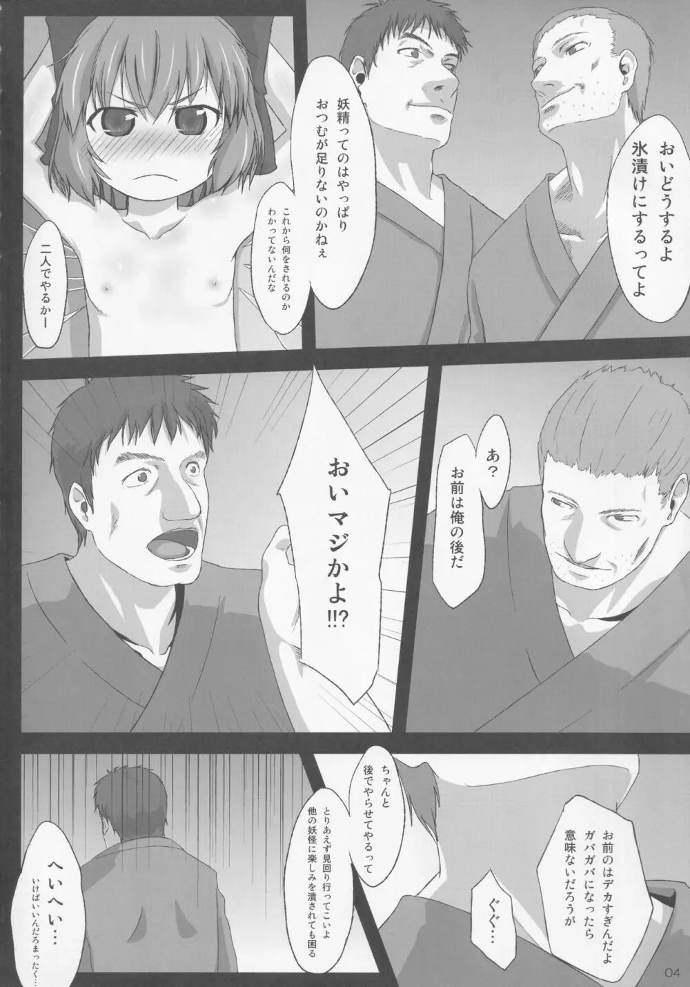 みどり狩り 弐 - page3