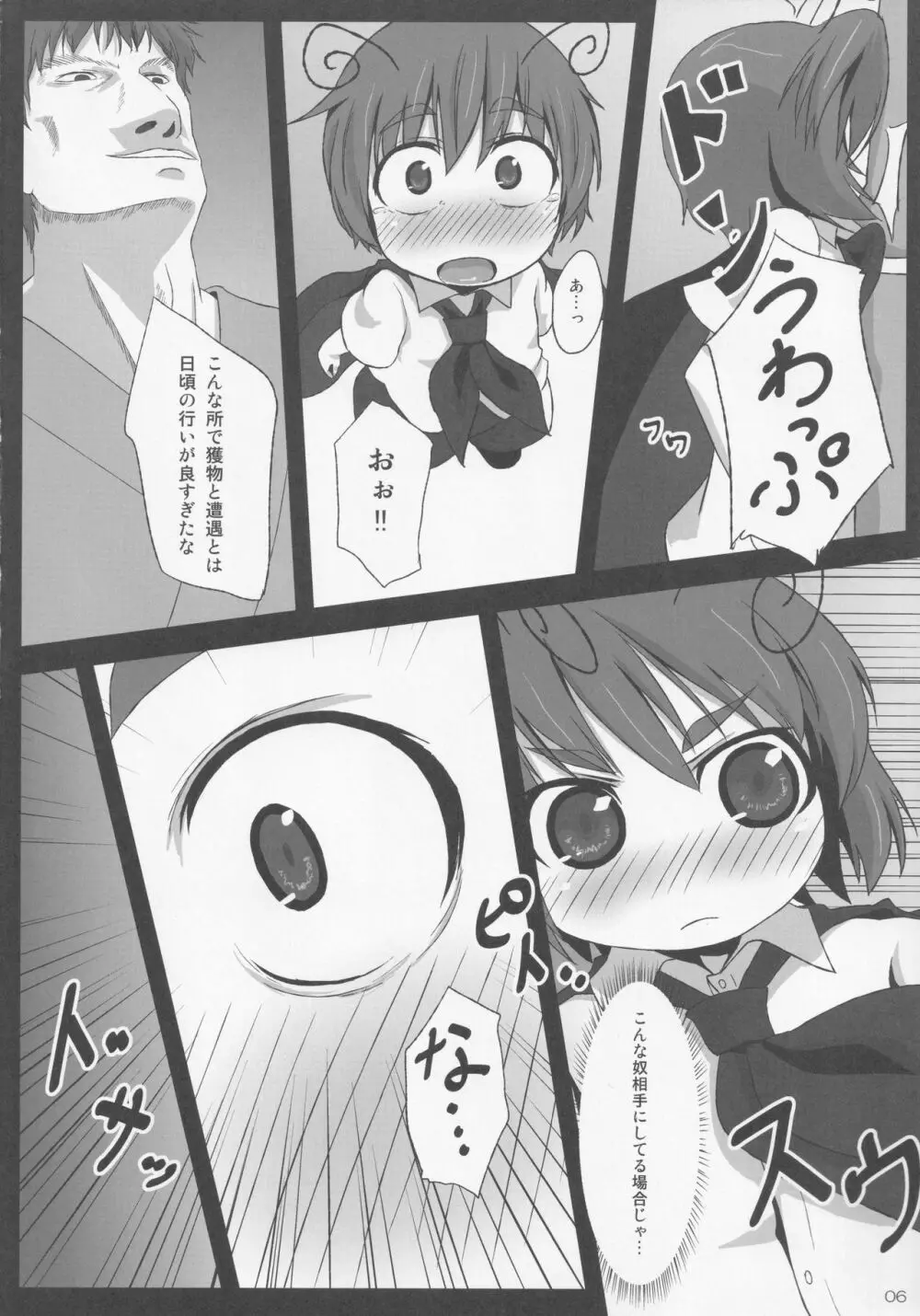 みどり狩り 弐 - page5