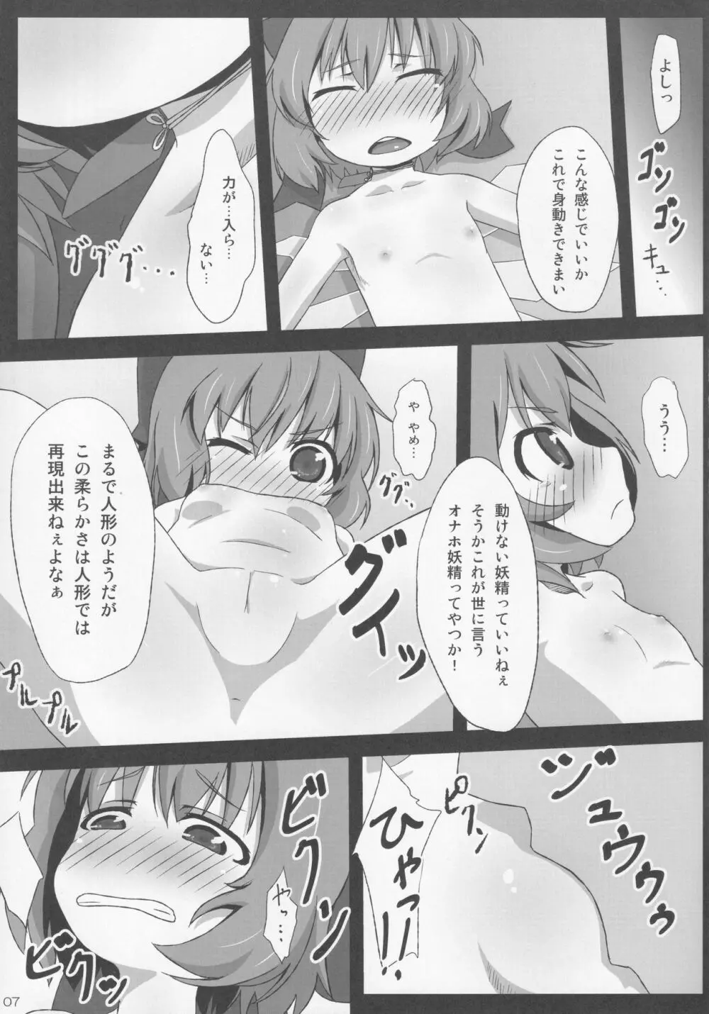 みどり狩り 弐 - page6