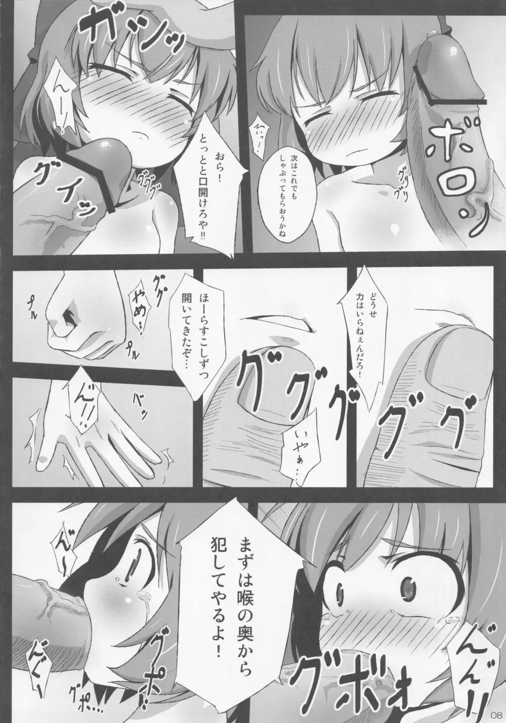 みどり狩り 弐 - page7