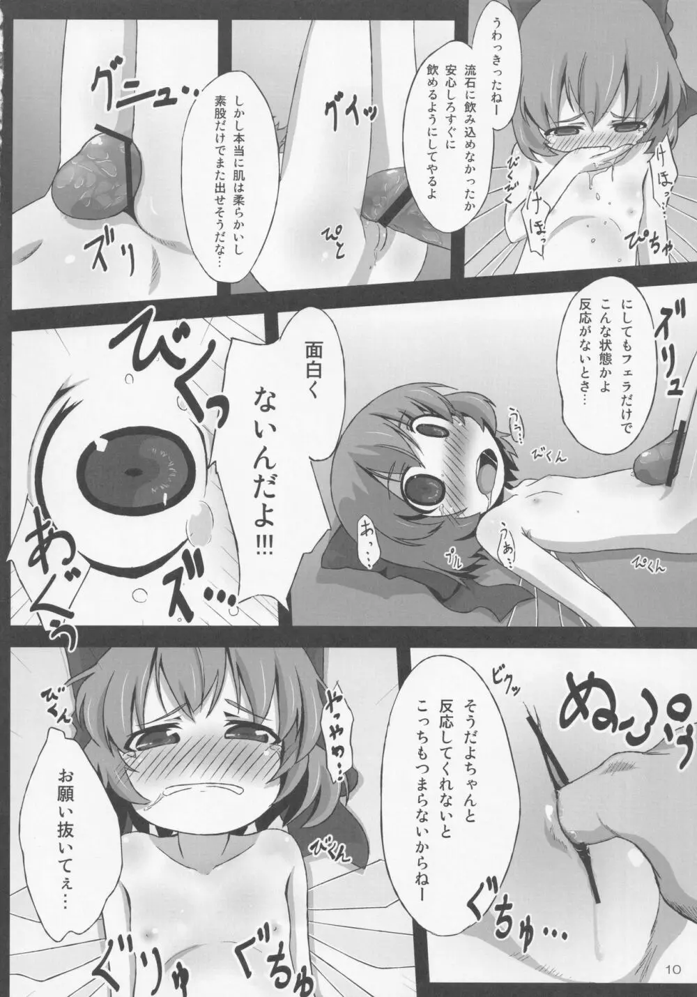 みどり狩り 弐 - page9