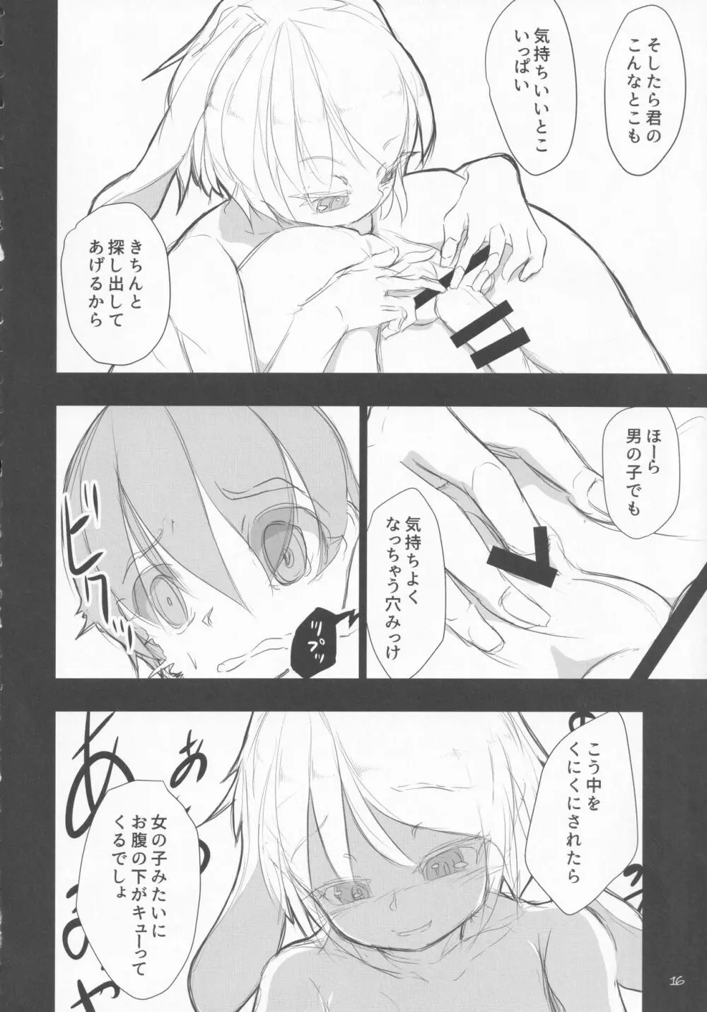 覗きとはいい度胸ね少年 - page15