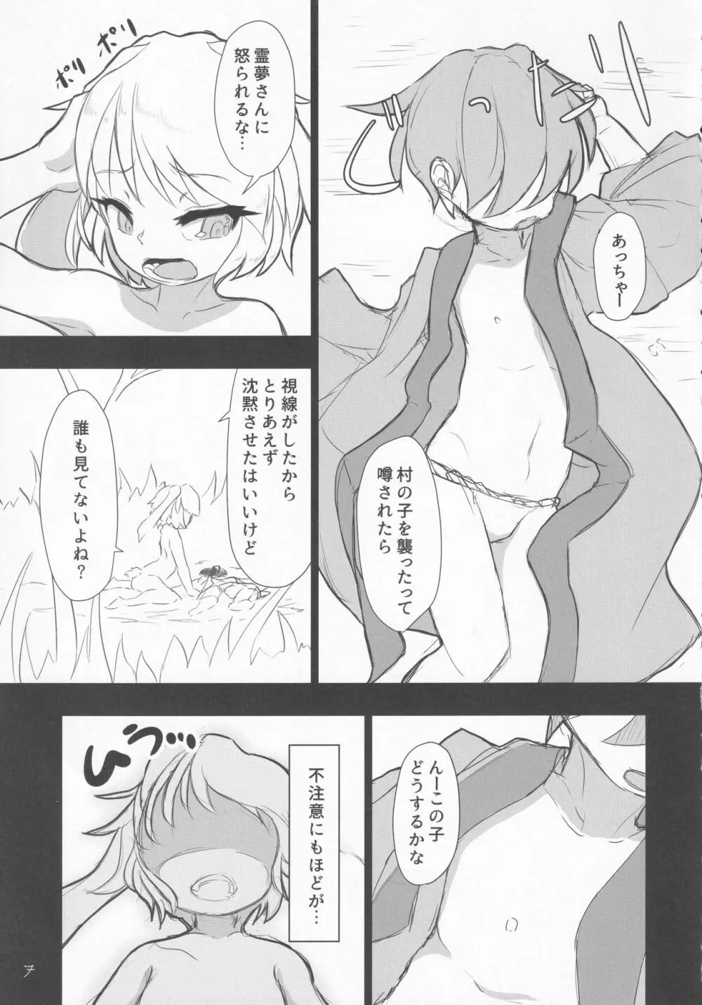 覗きとはいい度胸ね少年 - page6