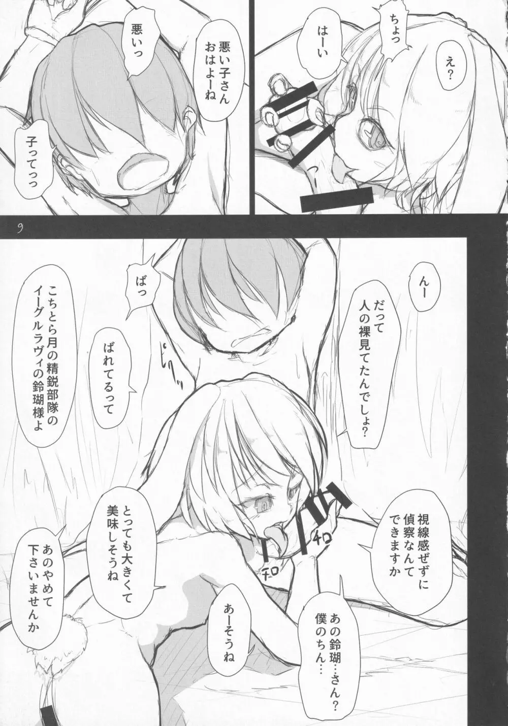 覗きとはいい度胸ね少年 - page8