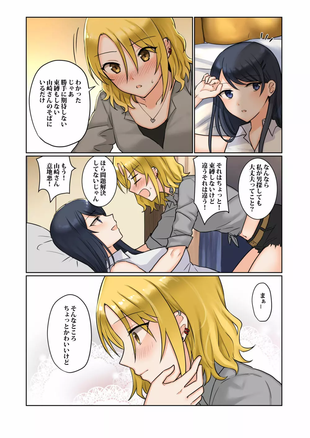 1RTで仲悪いノンケ女子たちが1秒キスするシリーズ 付き合ってください！ - page21