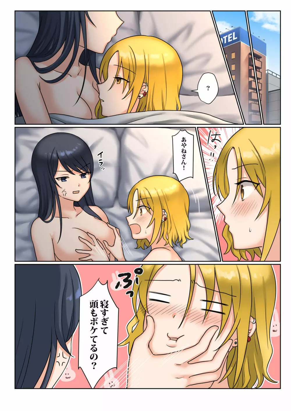 1RTで仲悪いノンケ女子たちが1秒キスするシリーズ 付き合ってください！ - page33