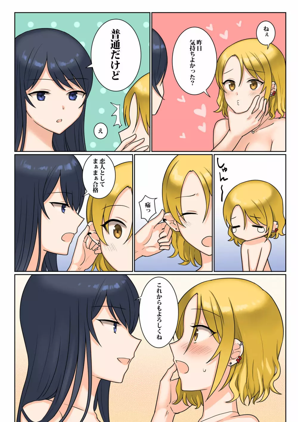 1RTで仲悪いノンケ女子たちが1秒キスするシリーズ 付き合ってください！ - page34