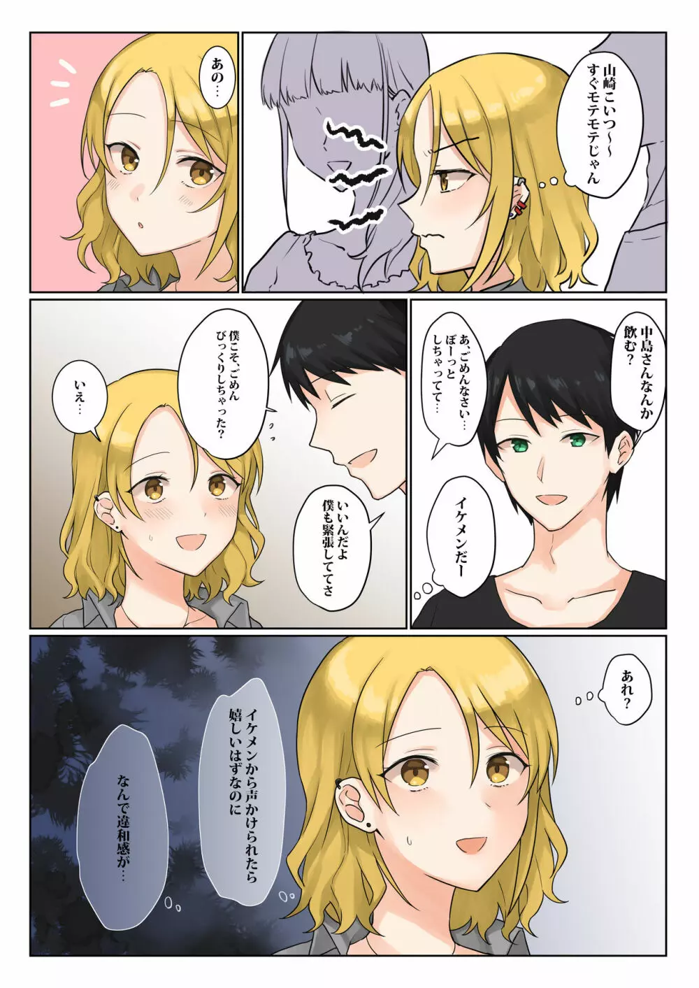 1RTで仲悪いノンケ女子たちが1秒キスするシリーズ 付き合ってください！ - page4