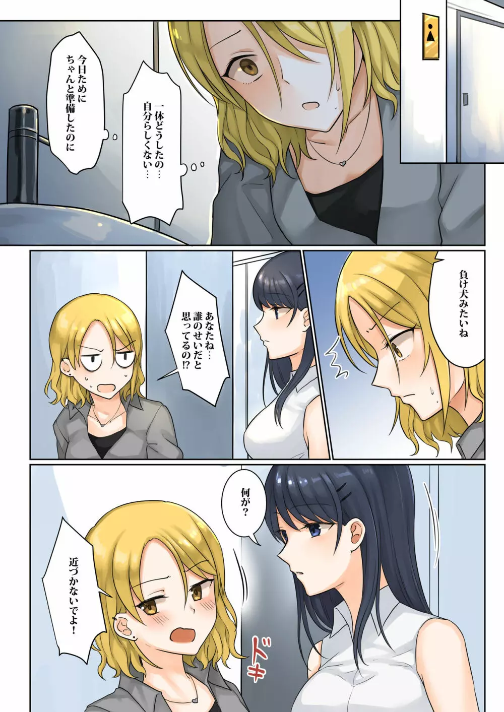 1RTで仲悪いノンケ女子たちが1秒キスするシリーズ 付き合ってください！ - page6