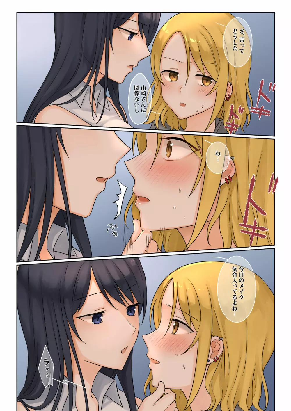 1RTで仲悪いノンケ女子たちが1秒キスするシリーズ 付き合ってください！ - page8