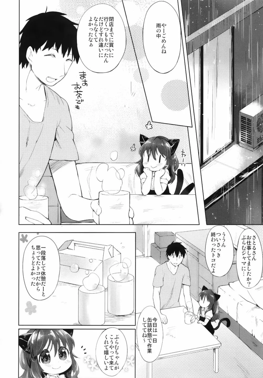 しーくれっとめにう - page4