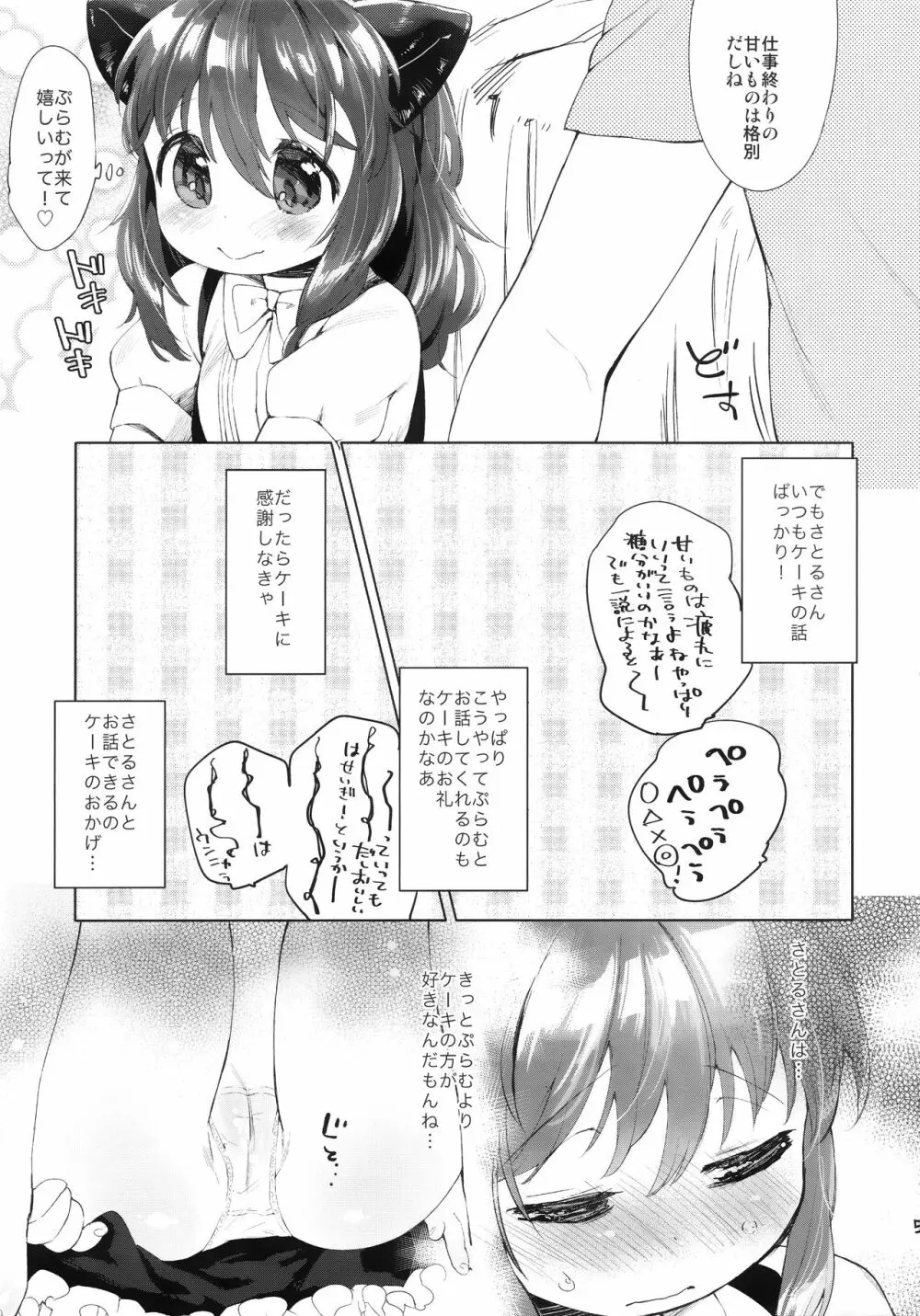 しーくれっとめにう - page5