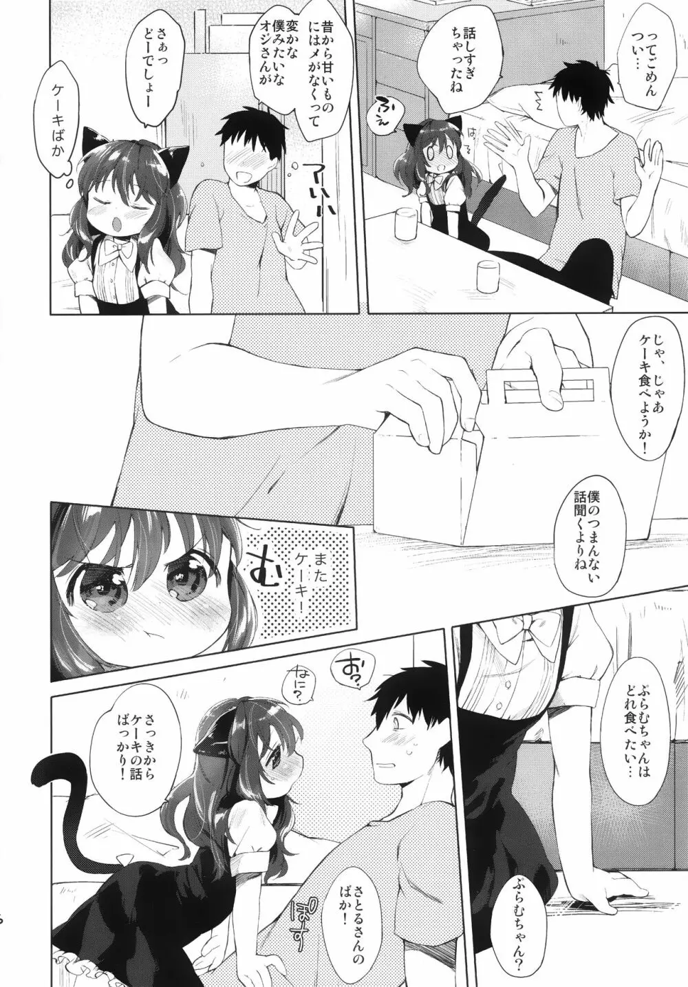 しーくれっとめにう - page6