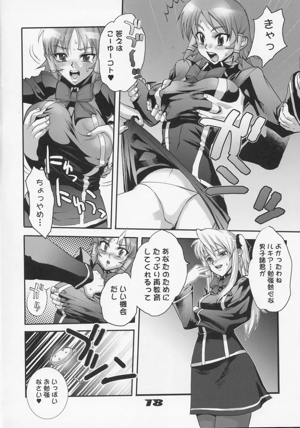 イナズマウオーリア 1 - page17